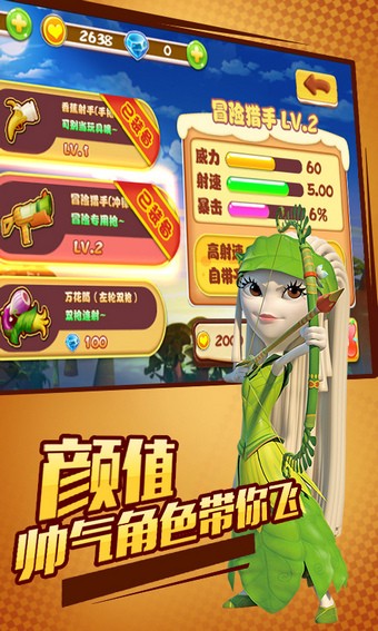美食大冒险之疯狂扫射游戏截图-4