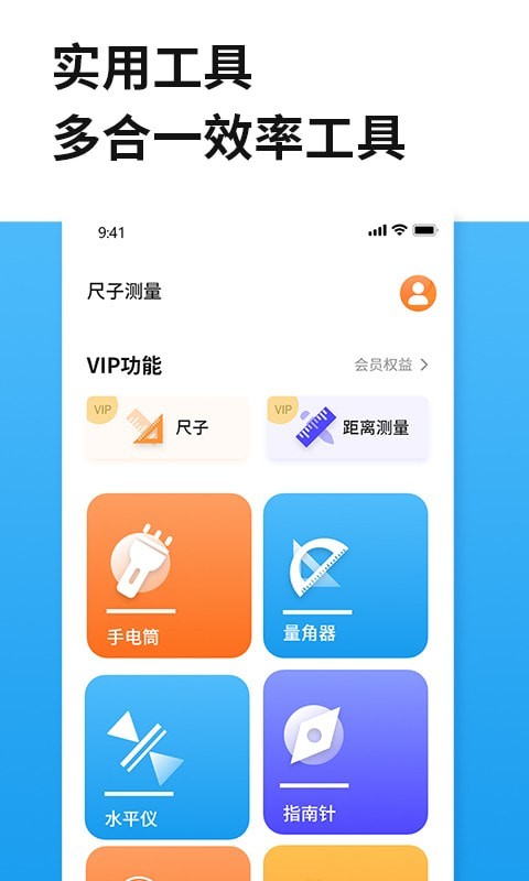 距离尺子测量百宝箱软件截图-1