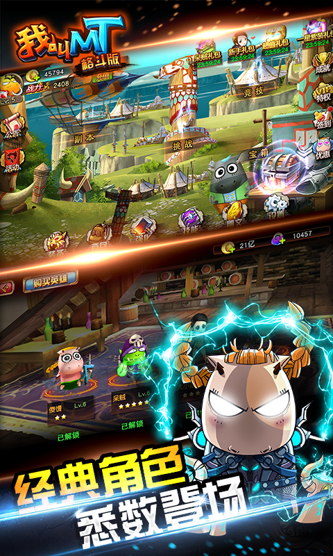我叫MT格斗版游戏截图-2