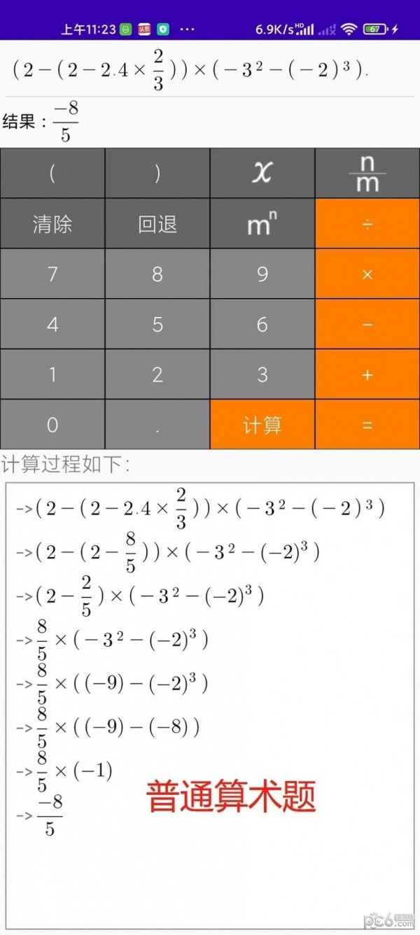 解题步骤计算器软件截图-3