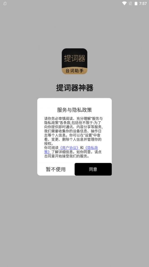 跟拍提词器大师软件截图-2