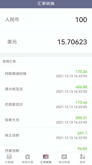 计算器超能版软件截图-3