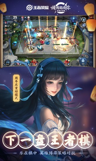 王者荣耀最新版游戏截图-2