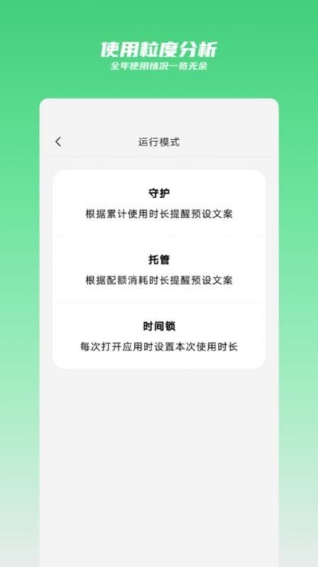 时间守护软件截图-2