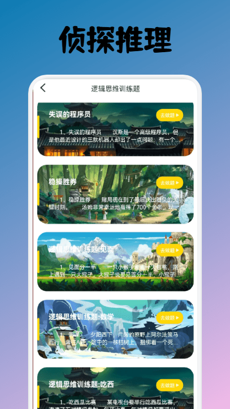 名侦探小宇截图1