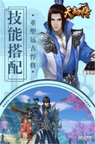 天劫传游戏截图-1