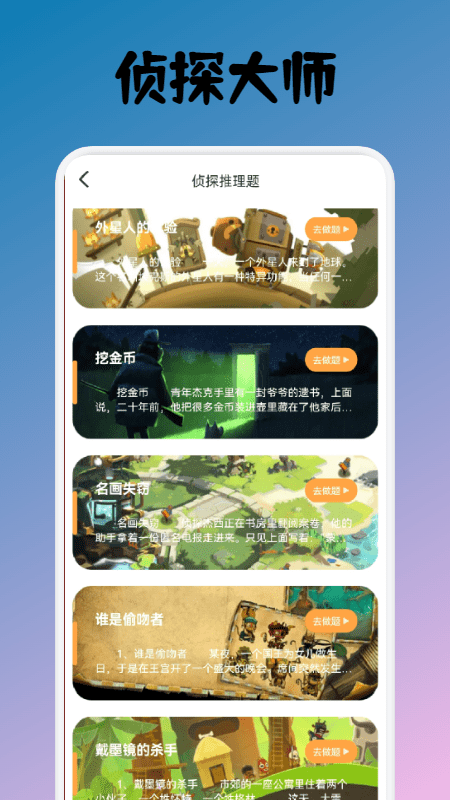 名侦探小宇截图3