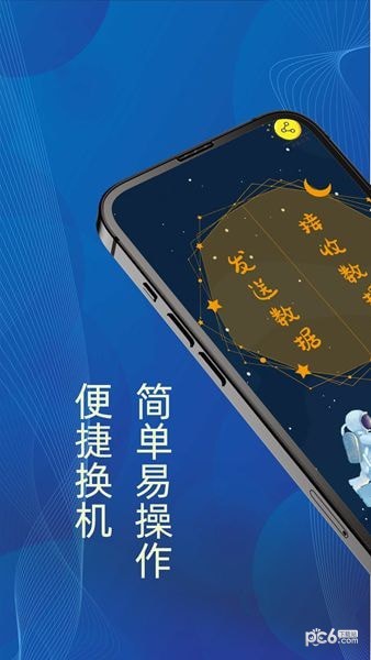 换机克隆王软件截图-1
