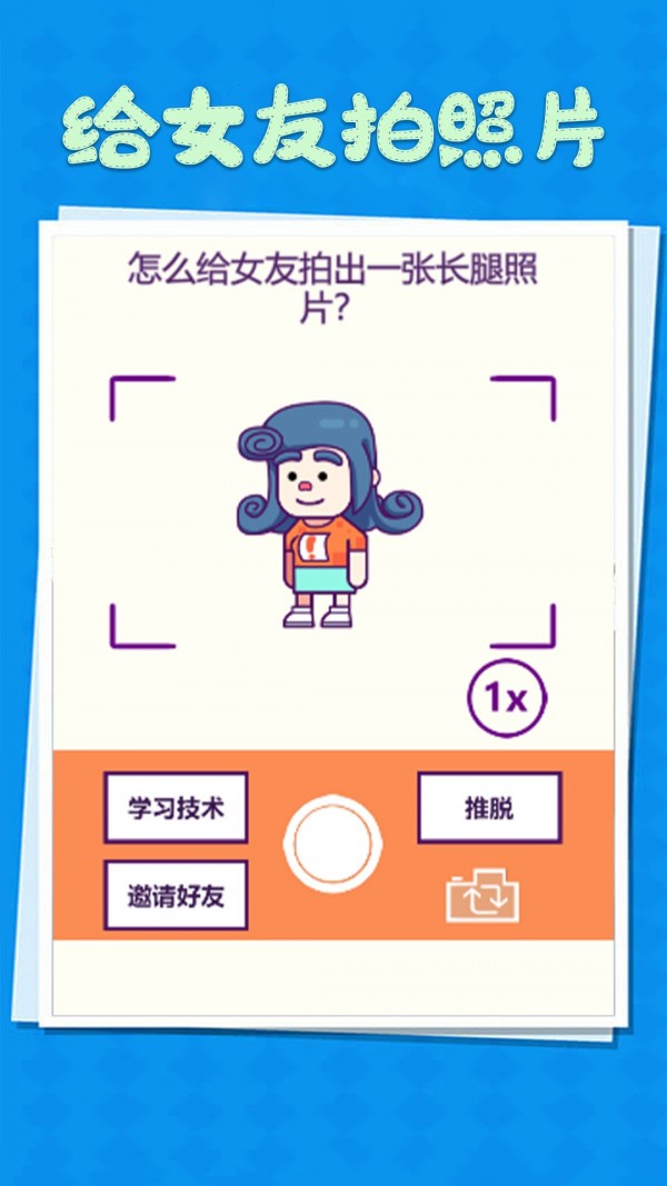 整蛊小姐姐游戏截图-1