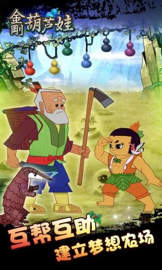 金刚葫芦娃游戏截图-2