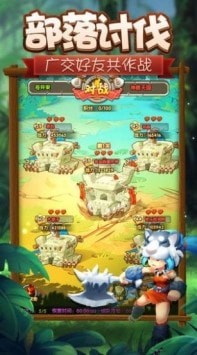 部落小野人游戏截图-2