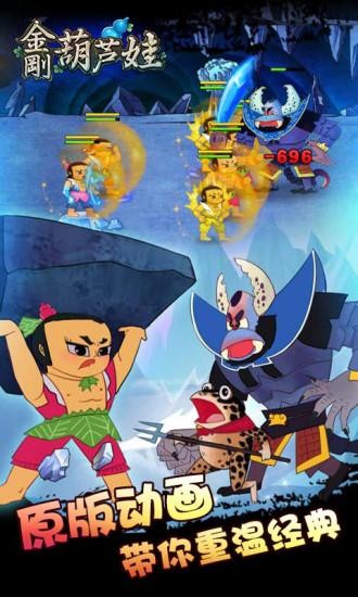 金刚葫芦娃游戏截图-4