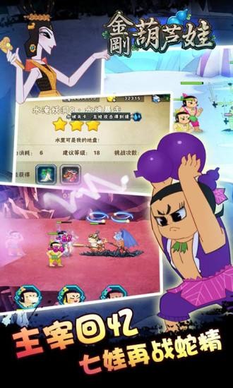 金刚葫芦娃游戏截图-5