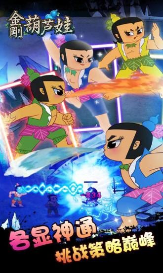 金刚葫芦娃游戏截图-1