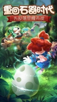 部落小野人游戏截图-5