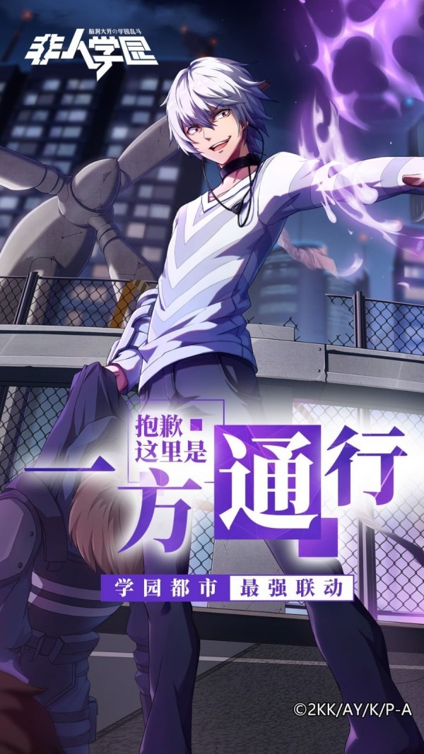 非人学园bilibili版游戏截图-1