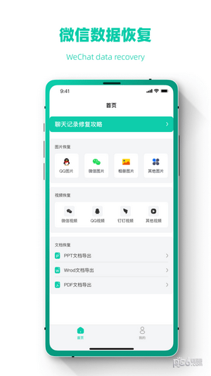 照片信息恢复虎大师软件截图-1