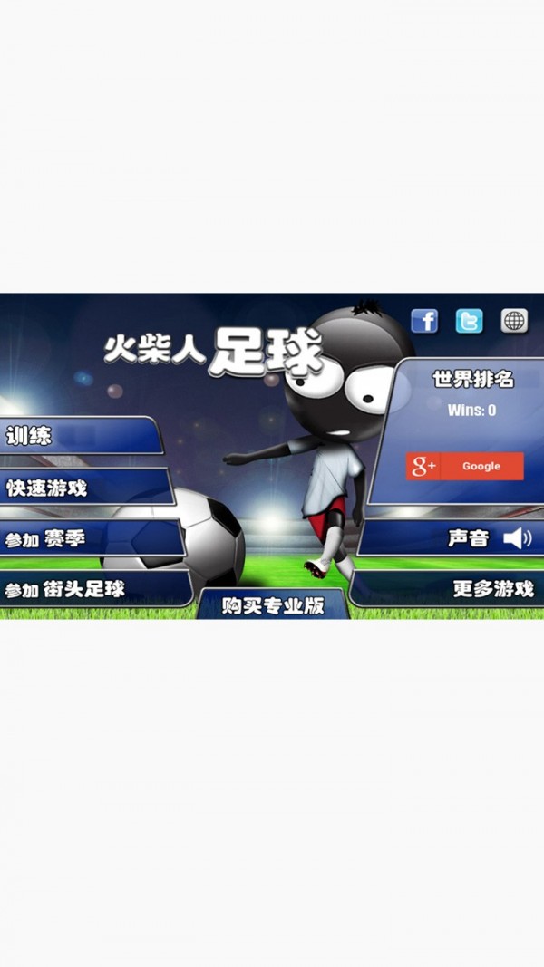 火柴人足球游戏截图-1