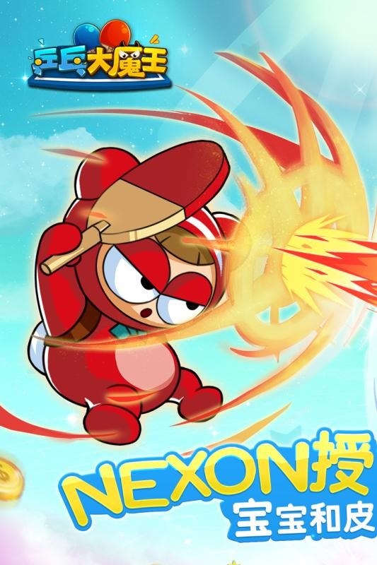 乒乓大魔王百度版游戏截图-1