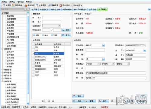 好帮手会员管理系统