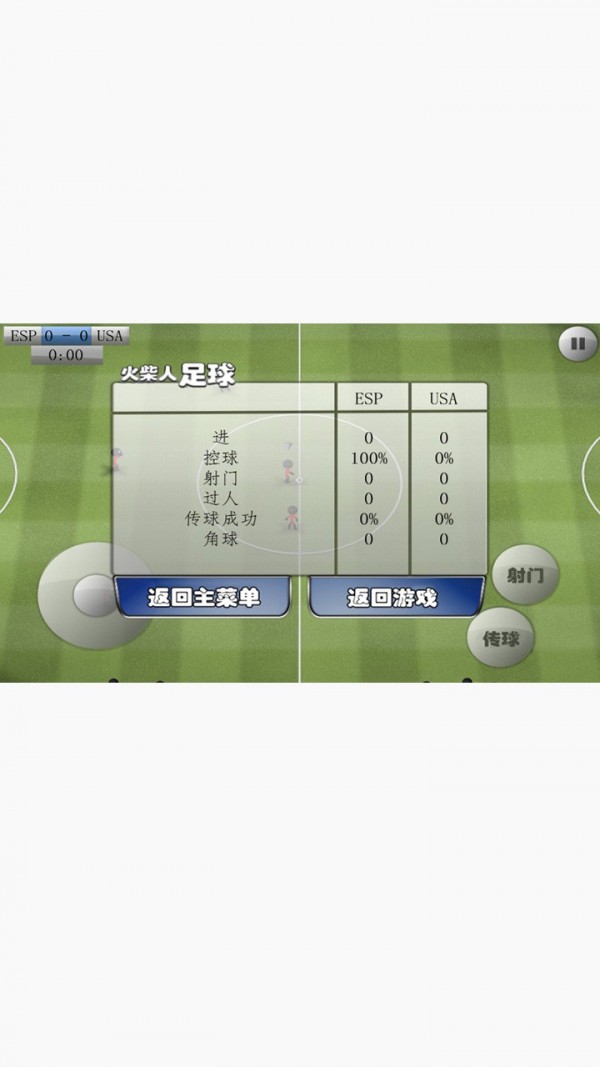 火柴人足球游戏截图-3