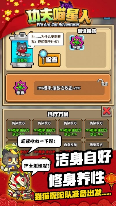 功夫喵星人游戏截图-2