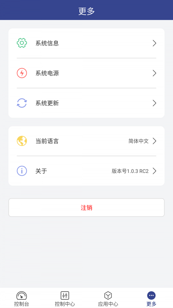 U Manager软件截图-4
