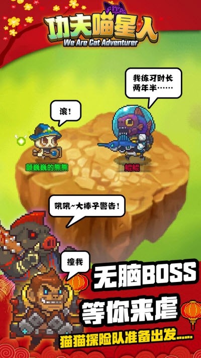 功夫喵星人游戏截图-4