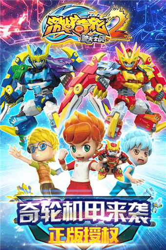 激战奇轮2游戏截图-1