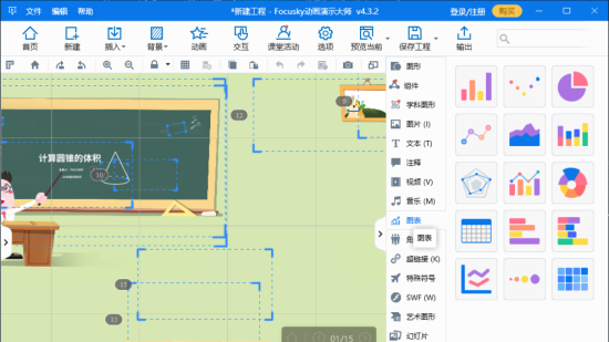 Focusky动画演示大师中文版 Focusky动画演示大师中文版