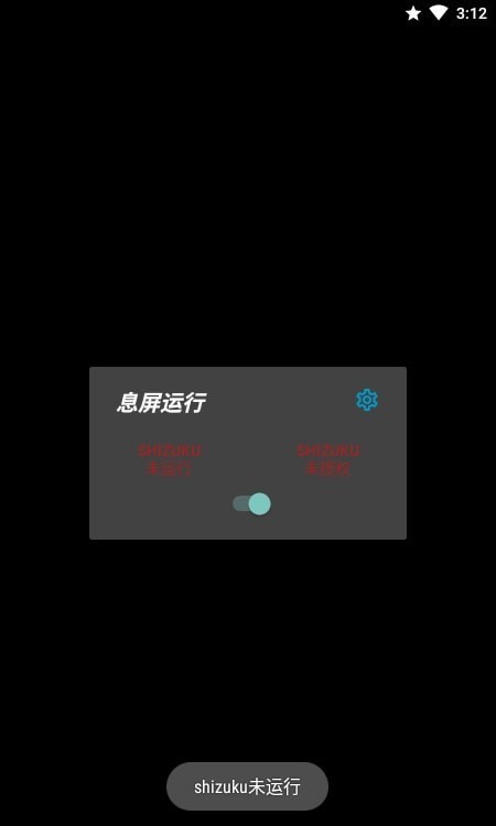 息屏运行软件截图-2