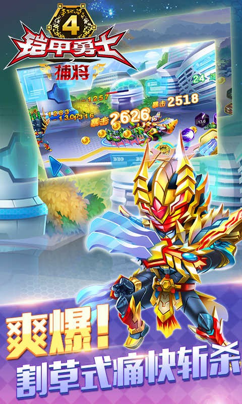 铠甲勇士4之捕将游戏截图-4