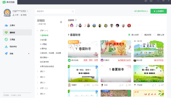 希沃白板5电脑版软件截图-2