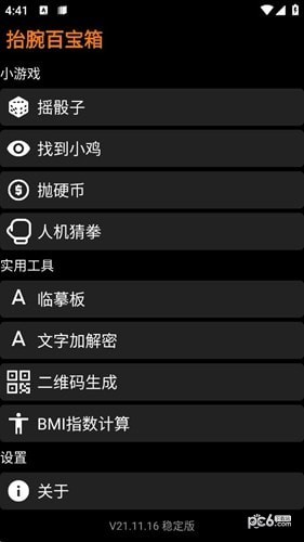 抬腕百宝箱软件截图-5