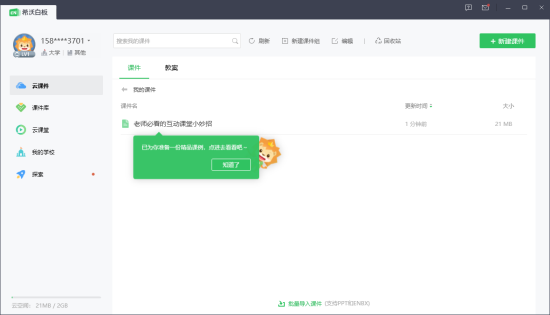 希沃白板5电脑版 希沃白板5电脑版