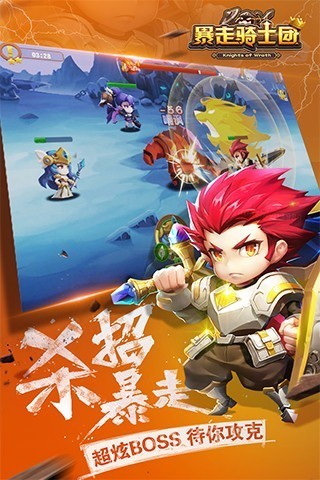 暴走骑士团小米版游戏截图-5