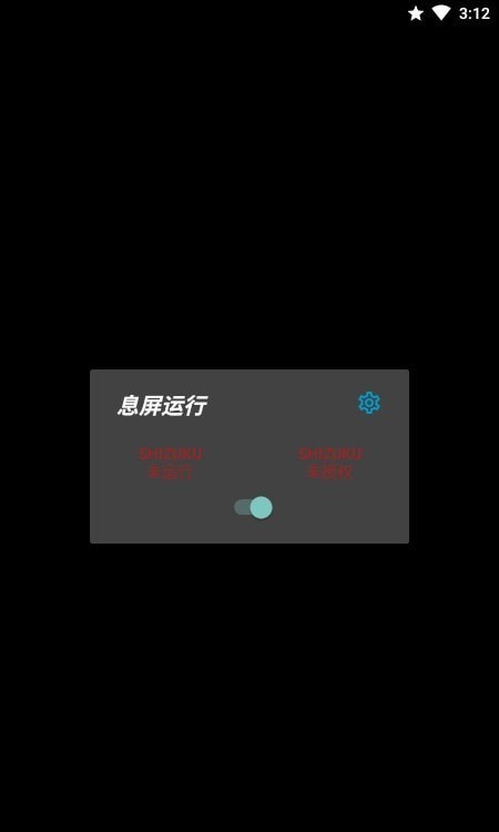 息屏运行软件截图-1