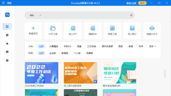 Focusky动画演示大师中文版软件截图-3