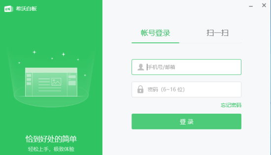 希沃白板5电脑版 希沃白板5电脑版