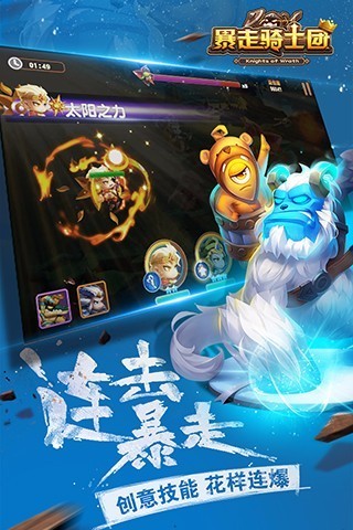 暴走骑士团小米版游戏截图-4