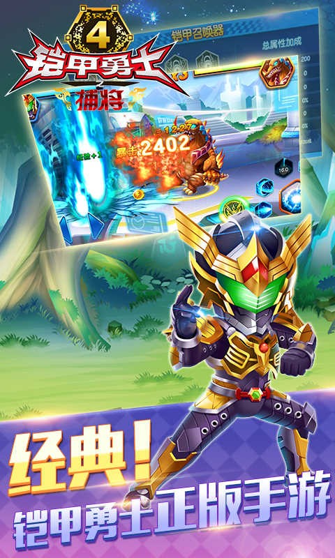 铠甲勇士4之捕将游戏截图-3