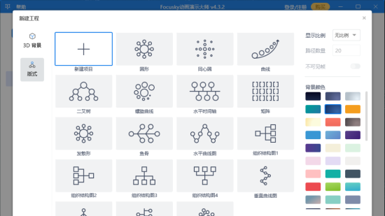 Focusky动画演示大师中文版软件截图-2