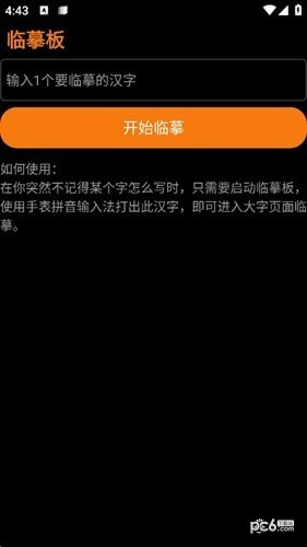 抬腕百宝箱软件截图-1