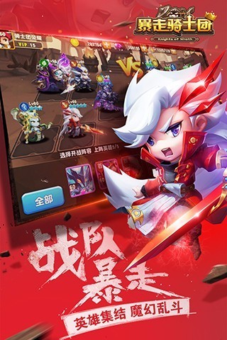 暴走骑士团小米版游戏截图-2