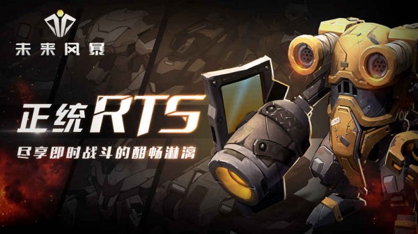未来风暴游戏截图-4