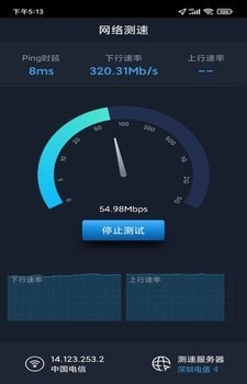 全球网测软件截图-4