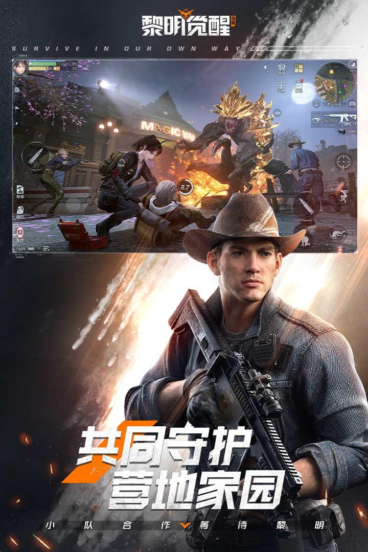 黎明觉醒生机游戏截图-5