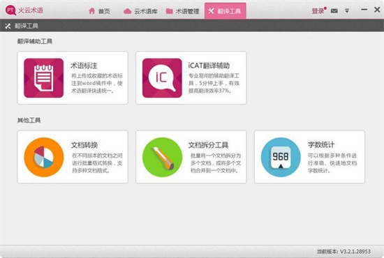 火云术语官方电脑版 火云术语官方电脑版