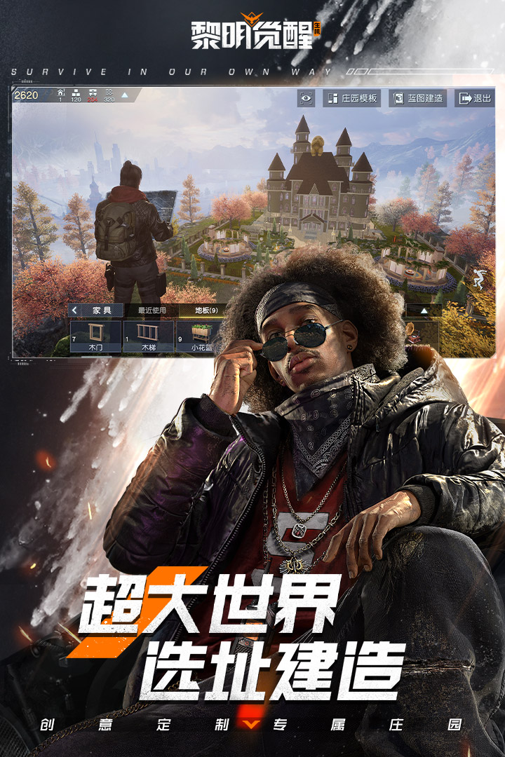 黎明觉醒生机游戏截图-1