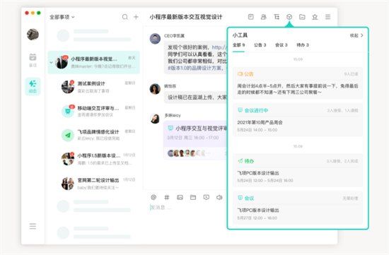 飞项pc版最新版软件截图-4